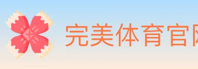 完美体育官网 logo